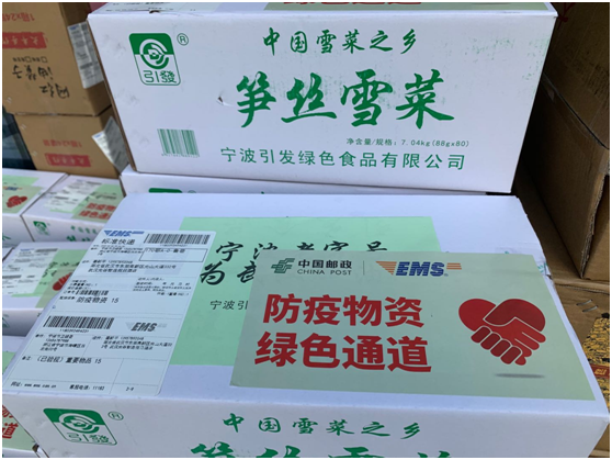 一方有難 八方支援